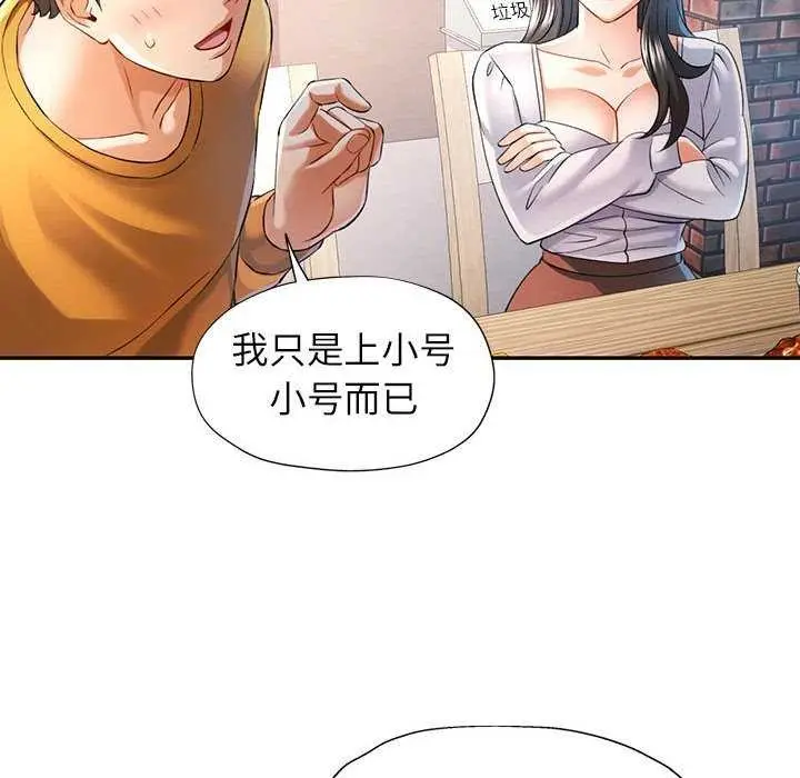 漫画《可以爱你吗》第39话第8张图