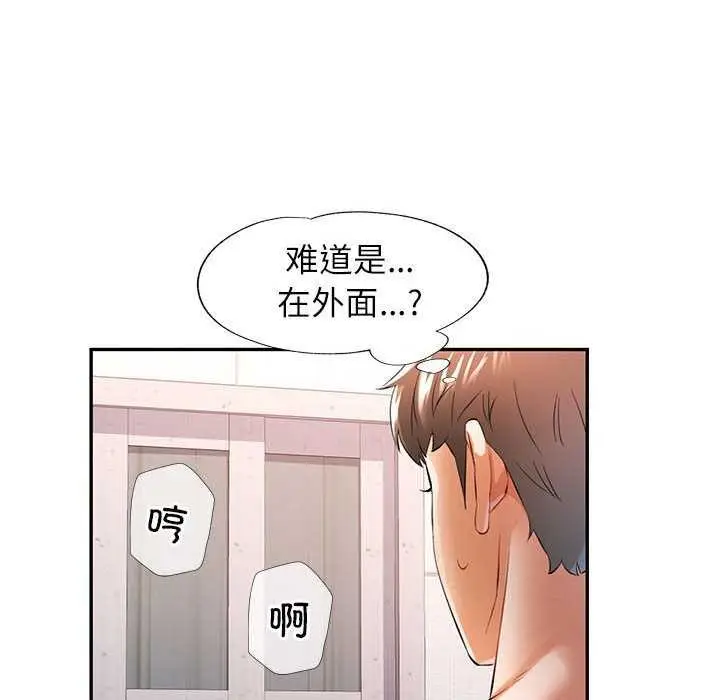 漫画《可以爱你吗》第39话第83张图