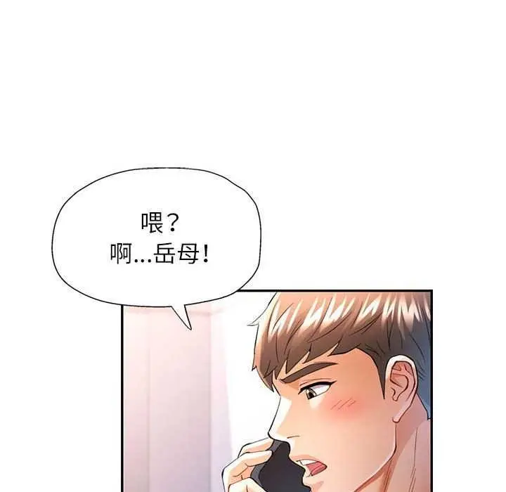 漫画《可以爱你吗》第39话第89张图
