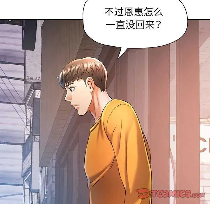 漫画《可以爱你吗》第39话第9张图