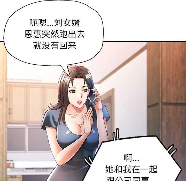 漫画《可以爱你吗》第39话第91张图