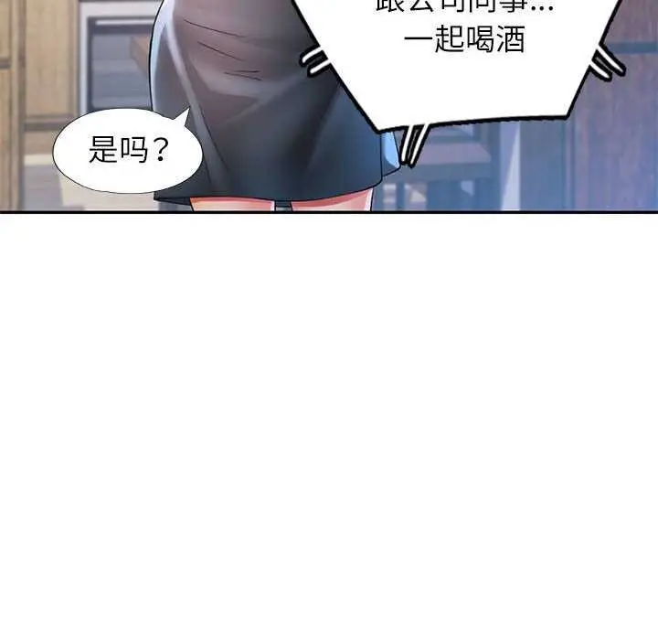 漫画《可以爱你吗》第39话第92张图