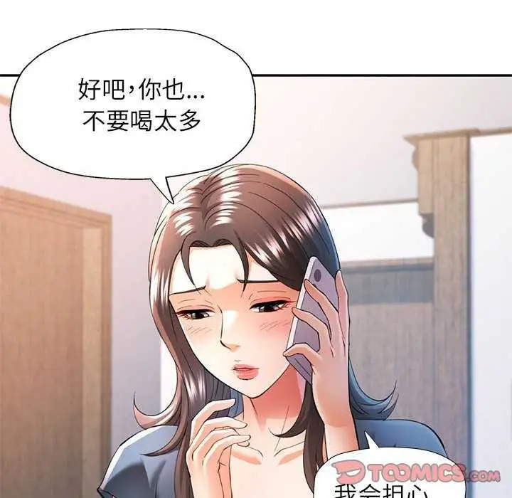 漫画《可以爱你吗》第39话第93张图