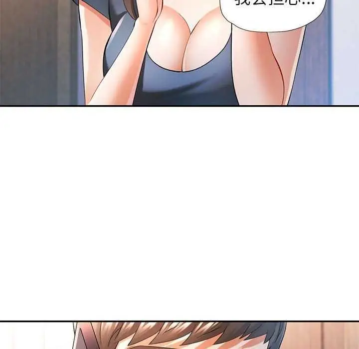 漫画《可以爱你吗》第39话第94张图