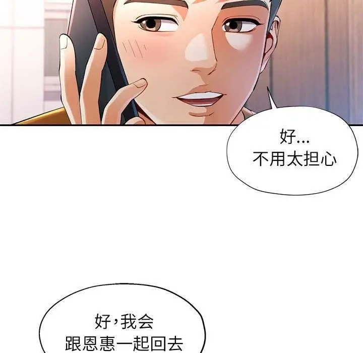 漫画《可以爱你吗》第39话第95张图