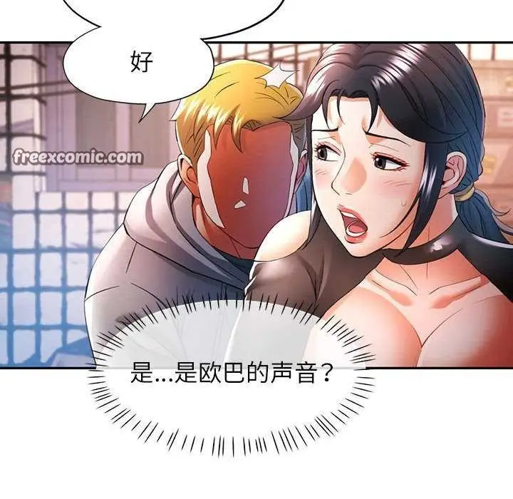 漫画《可以爱你吗》第39话第96张图