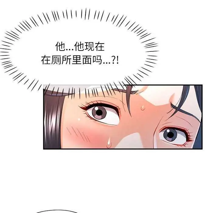 漫画《可以爱你吗》第39话第97张图