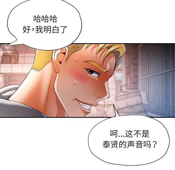 漫画《可以爱你吗》第39话第98张图