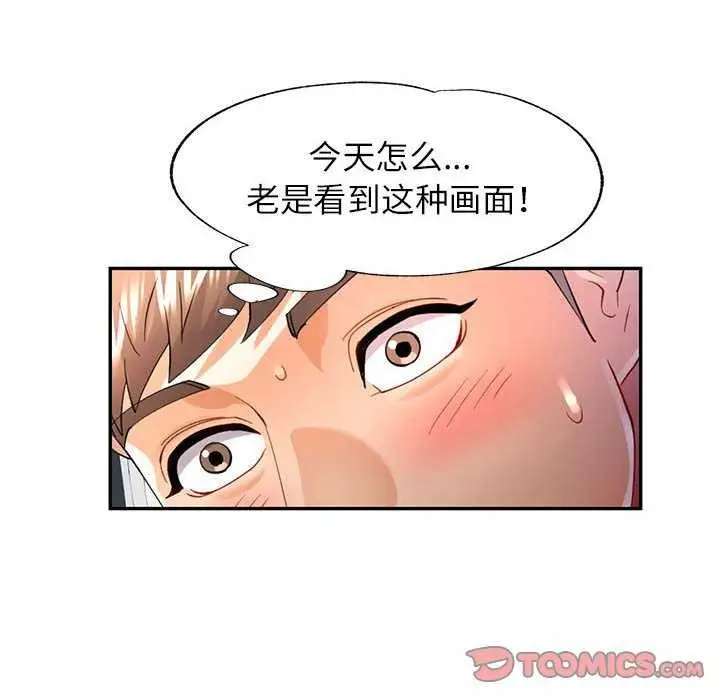 漫画《可以爱你吗》第40话第105张图