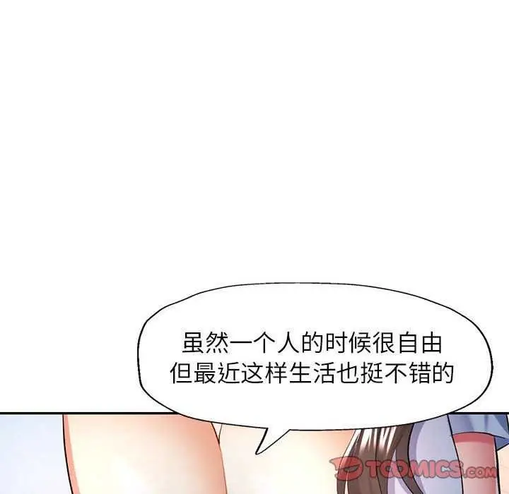 漫画《可以爱你吗》第40话第111张图