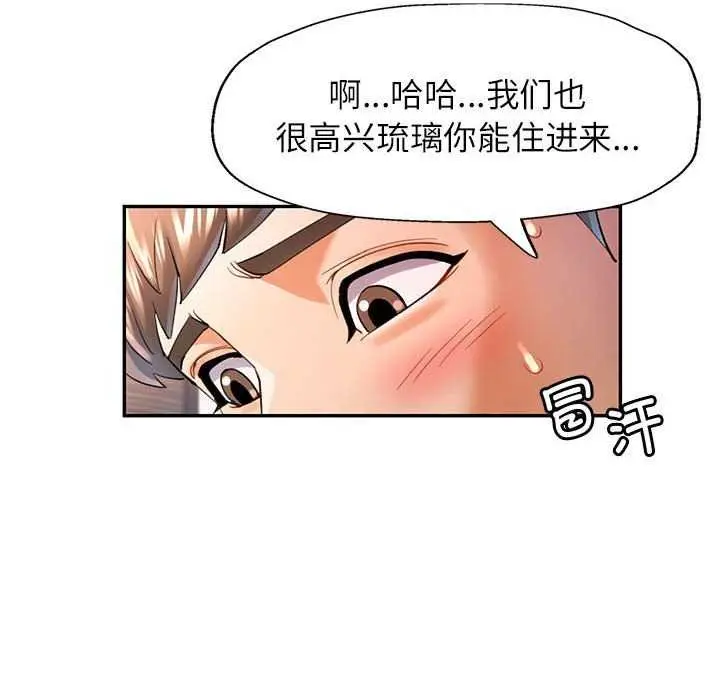 漫画《可以爱你吗》第40话第113张图
