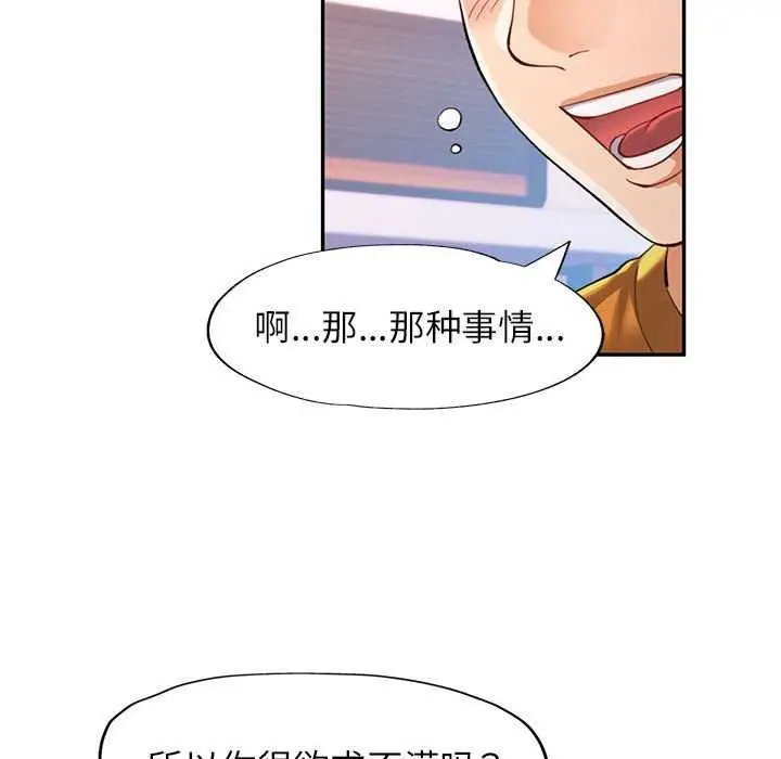 漫画《可以爱你吗》第40话第116张图