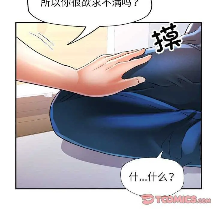 漫画《可以爱你吗》第40话第117张图