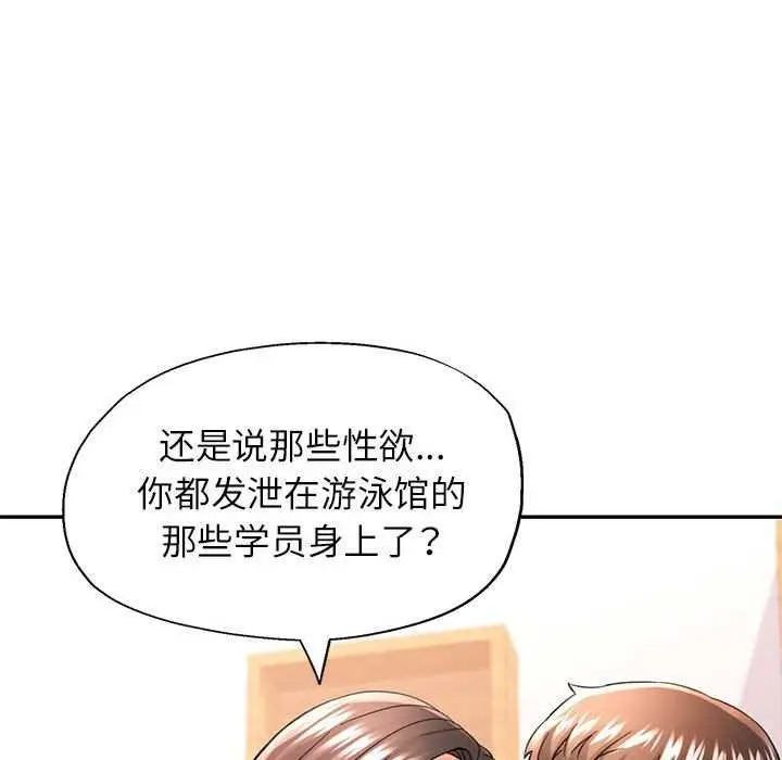 漫画《可以爱你吗》第40话第118张图