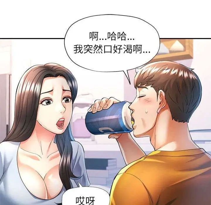 漫画《可以爱你吗》第40话第121张图