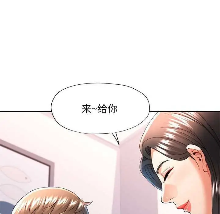 漫画《可以爱你吗》第40话第128张图