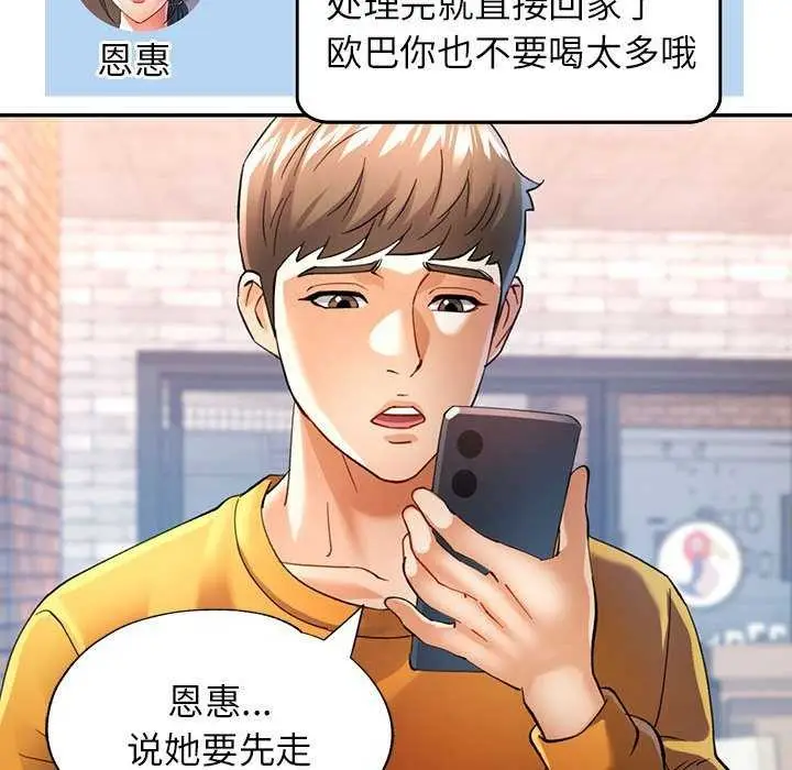 漫画《可以爱你吗》第40话第20张图