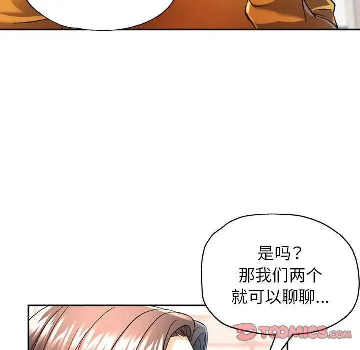 漫画《可以爱你吗》第40话第21张图