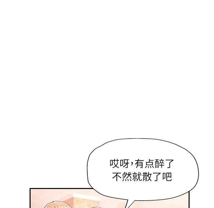 漫画《可以爱你吗》第40话第23张图