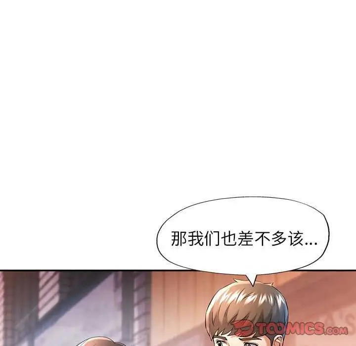 漫画《可以爱你吗》第40话第27张图
