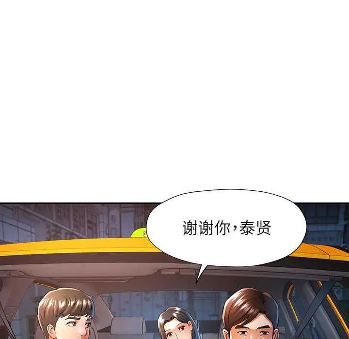 漫画《可以爱你吗》第40话第32张图