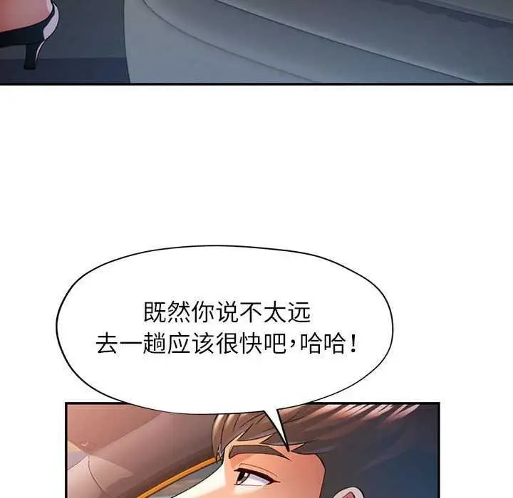 漫画《可以爱你吗》第40话第35张图