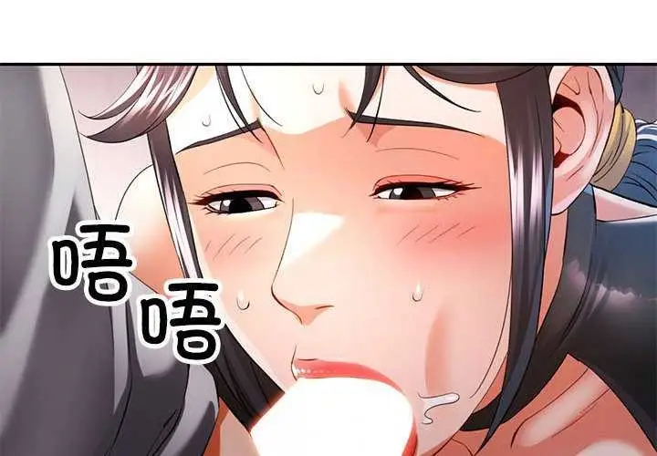 漫画《可以爱你吗》第40话第4张图
