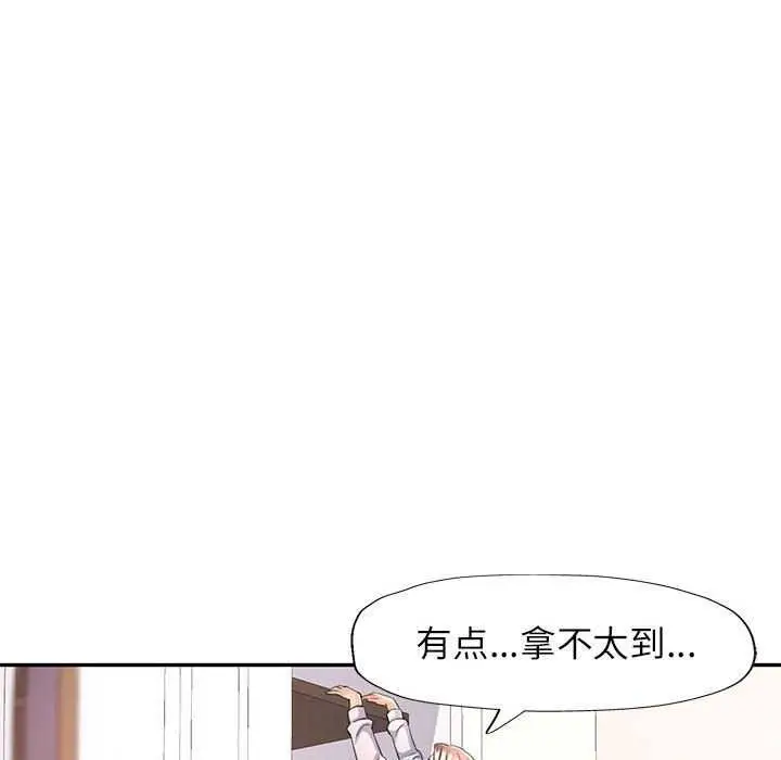漫画《可以爱你吗》第40话第41张图
