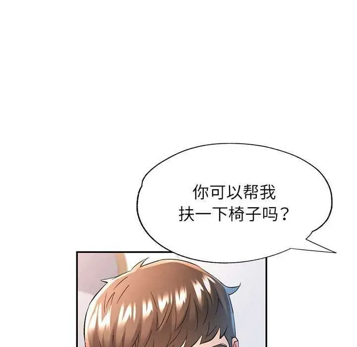 漫画《可以爱你吗》第40话第43张图