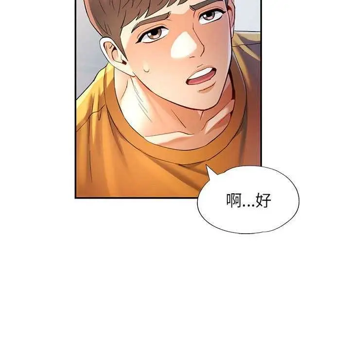 漫画《可以爱你吗》第40话第44张图