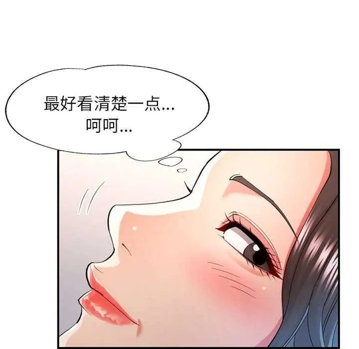 漫画《可以爱你吗》第40话第54张图