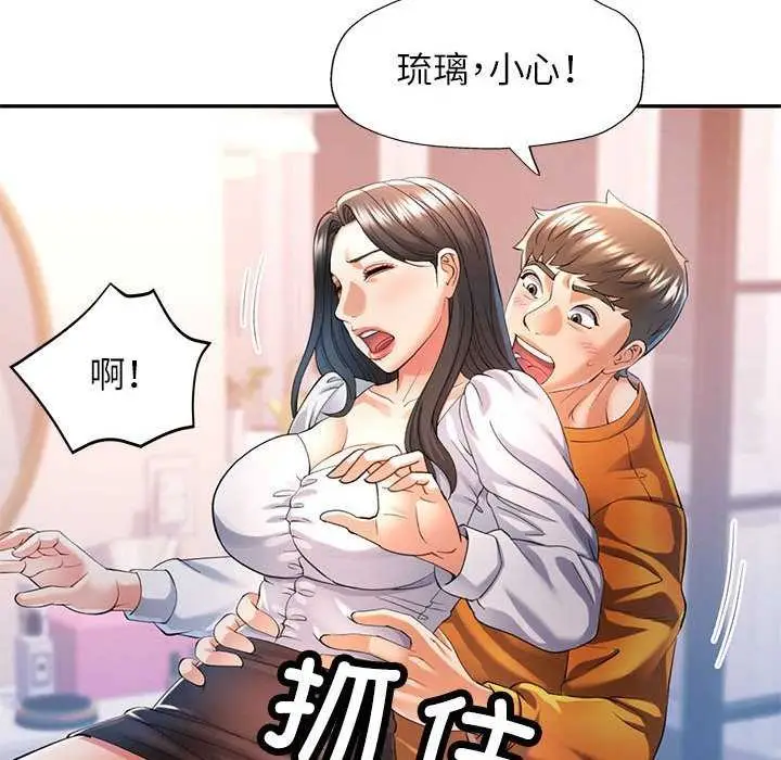 漫画《可以爱你吗》第40话第65张图