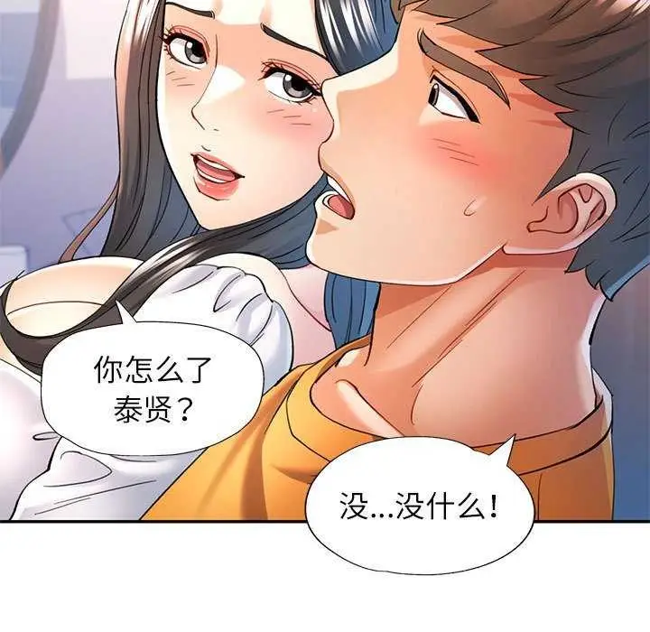 漫画《可以爱你吗》第40话第70张图
