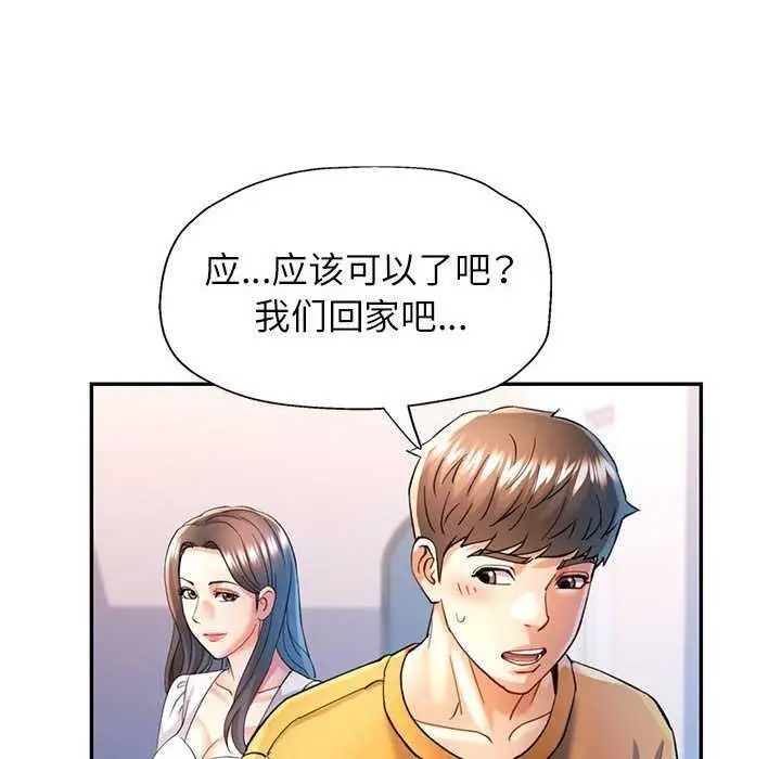 漫画《可以爱你吗》第40话第71张图