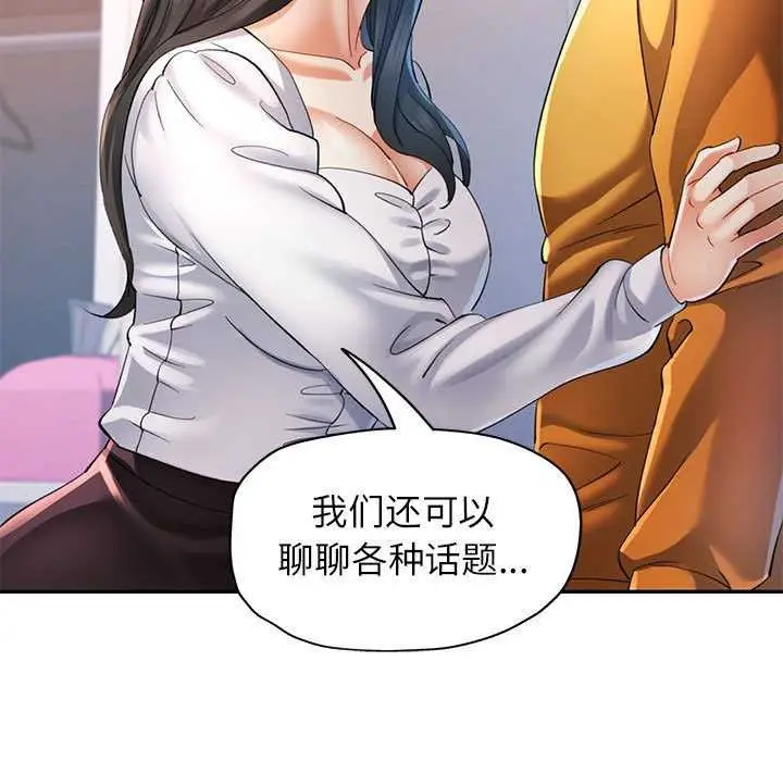 漫画《可以爱你吗》第40话第74张图