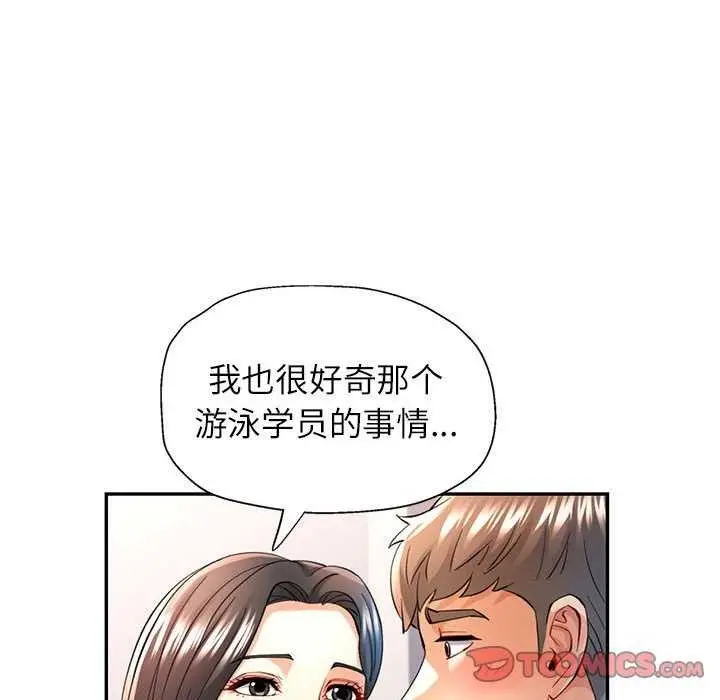 漫画《可以爱你吗》第40话第75张图