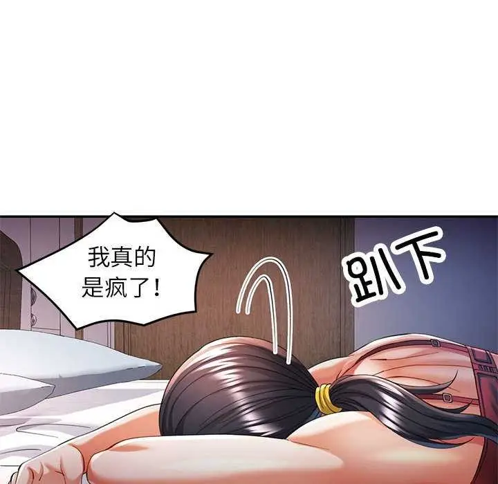 漫画《可以爱你吗》第40话第83张图