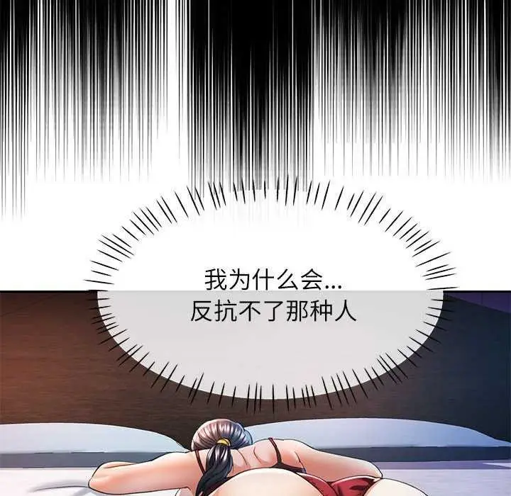 漫画《可以爱你吗》第40话第88张图