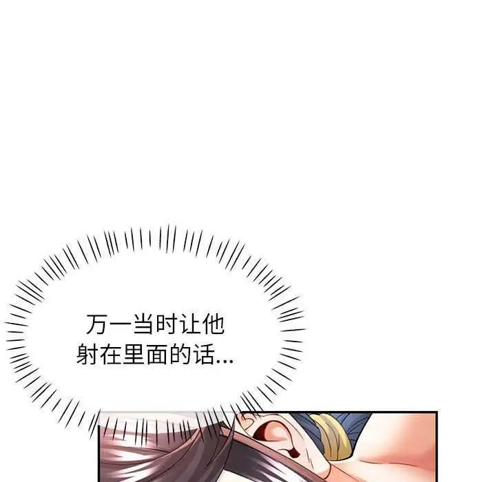 漫画《可以爱你吗》第40话第90张图