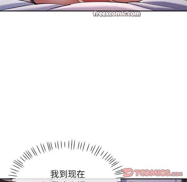 漫画《可以爱你吗》第40话第93张图