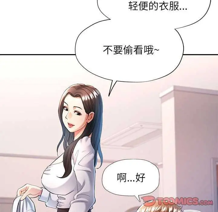漫画《可以爱你吗》第40话第99张图