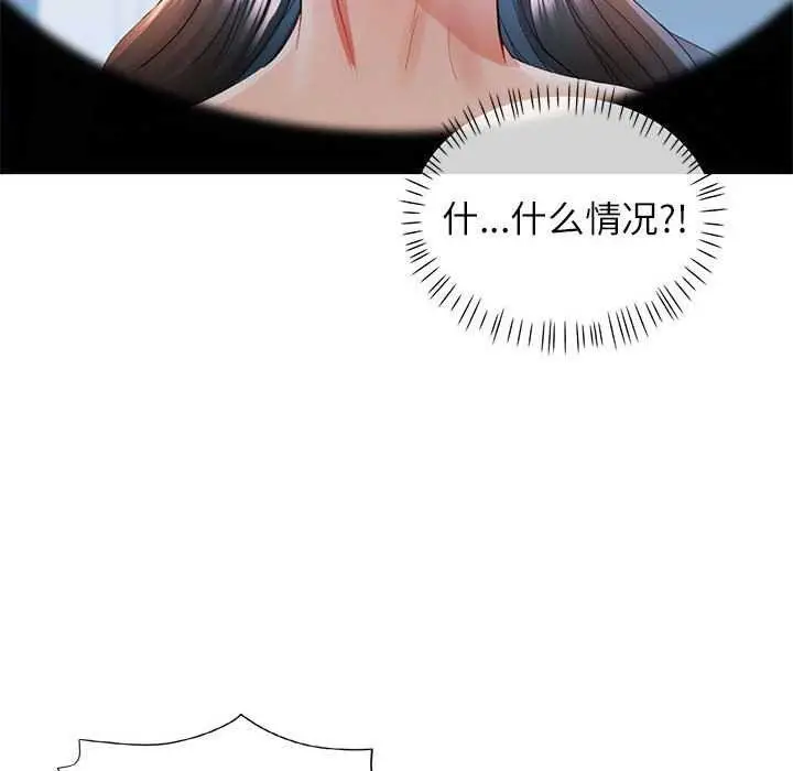 漫画《可以爱你吗》第41话第102张图