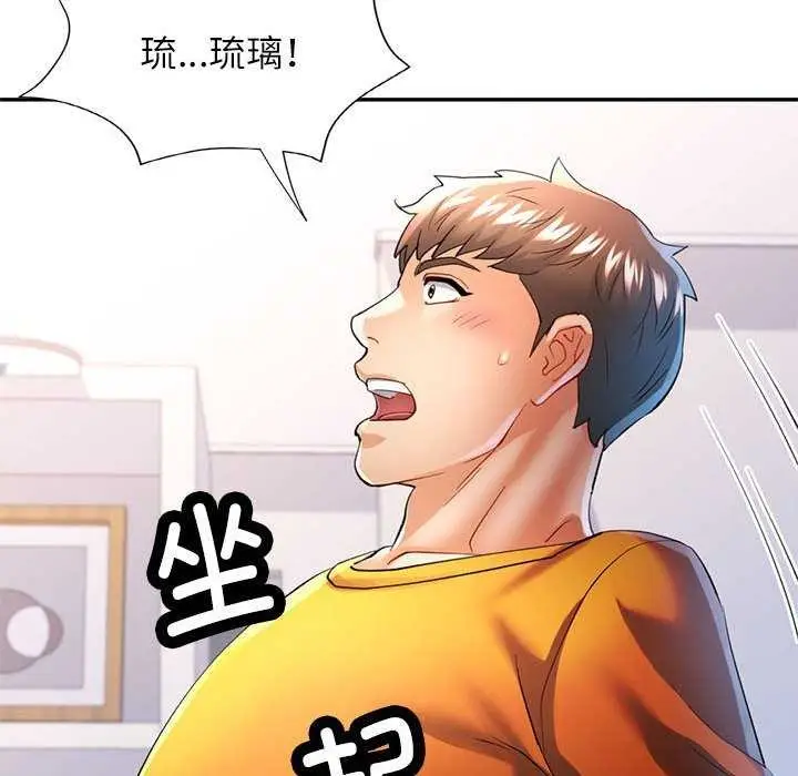 漫画《可以爱你吗》第41话第103张图