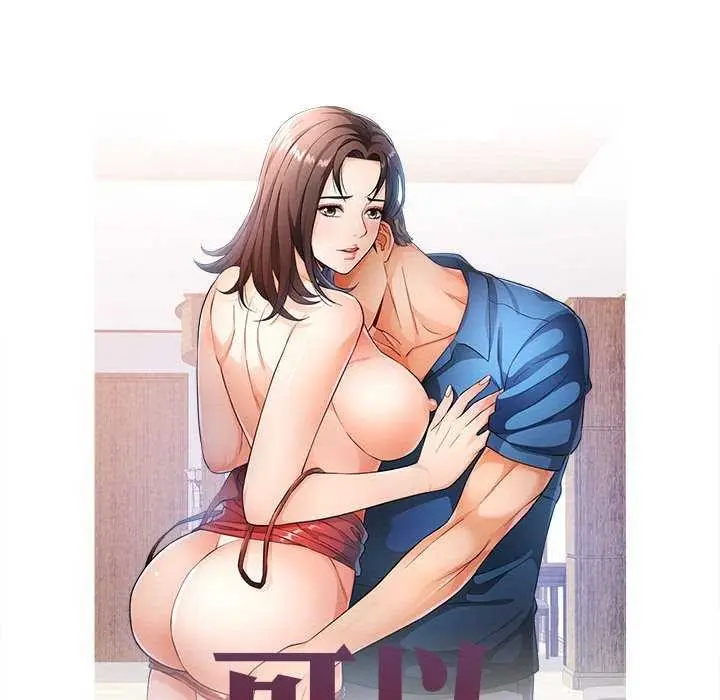 漫画《可以爱你吗》第41话第11张图
