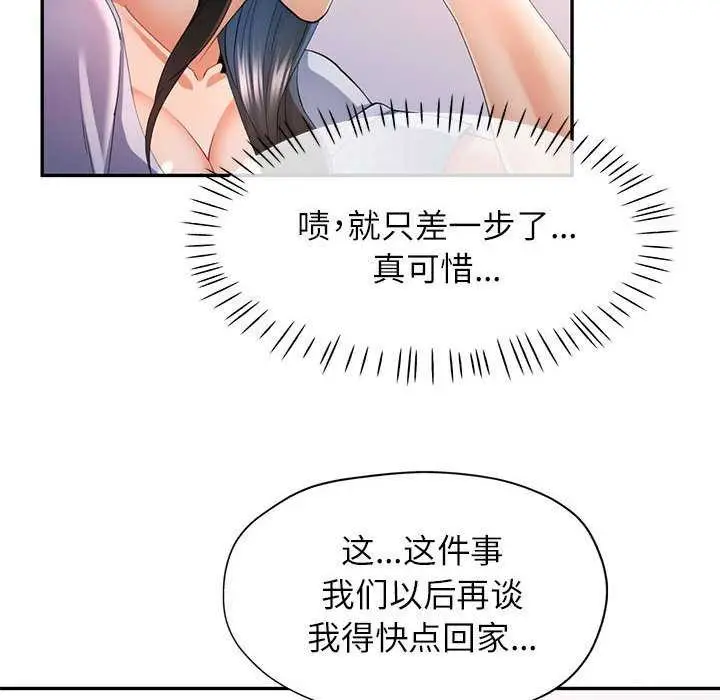 漫画《可以爱你吗》第41话第110张图