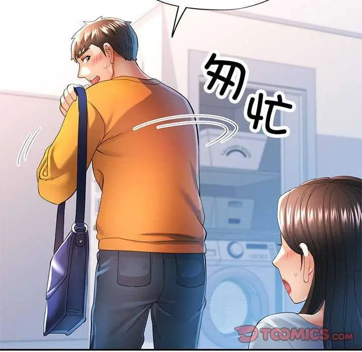 漫画《可以爱你吗》第41话第111张图