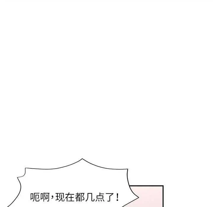 漫画《可以爱你吗》第41话第112张图