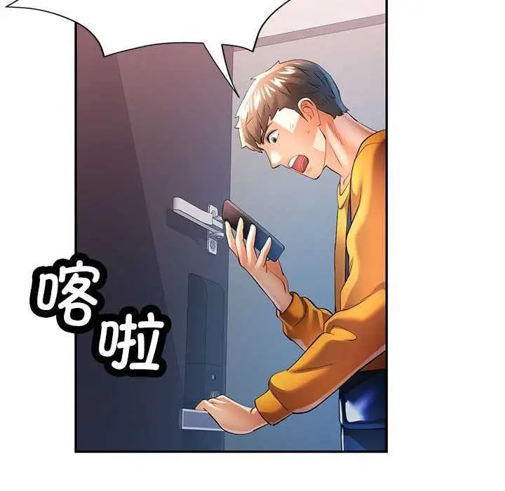 漫画《可以爱你吗》第41话第113张图