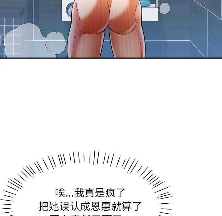 漫画《可以爱你吗》第41话第127张图