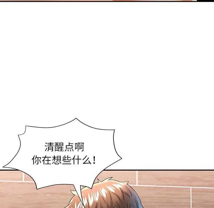 漫画《可以爱你吗》第41话第131张图